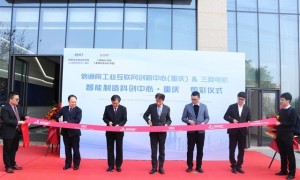 加速布局智能制造三菱电机与中国信通院共建重庆智能制造科创中心